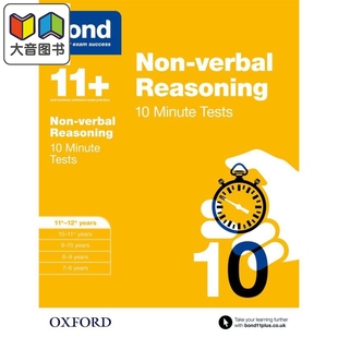 大音 考试 TESTS 非语言推理10分钟测试 NVR 含答案BOND 岁 英文原版 牛津邦德 YEARS MINUTE