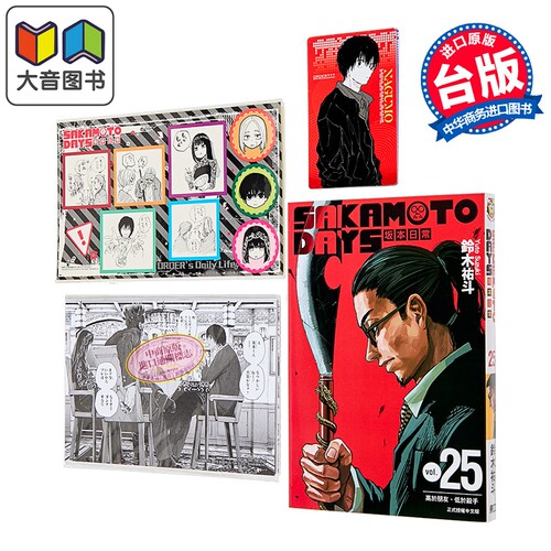 漫画 SAKAMOTO DAYS 坂本日常 首刷限定版 第25集 铃木佑斗 台版漫画书 东立出版 大音