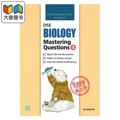 培进名师精读系列DSE生物学图解概念1 Prime Intensive Course by Experts DSE Biology Mastering Questions 1 大音