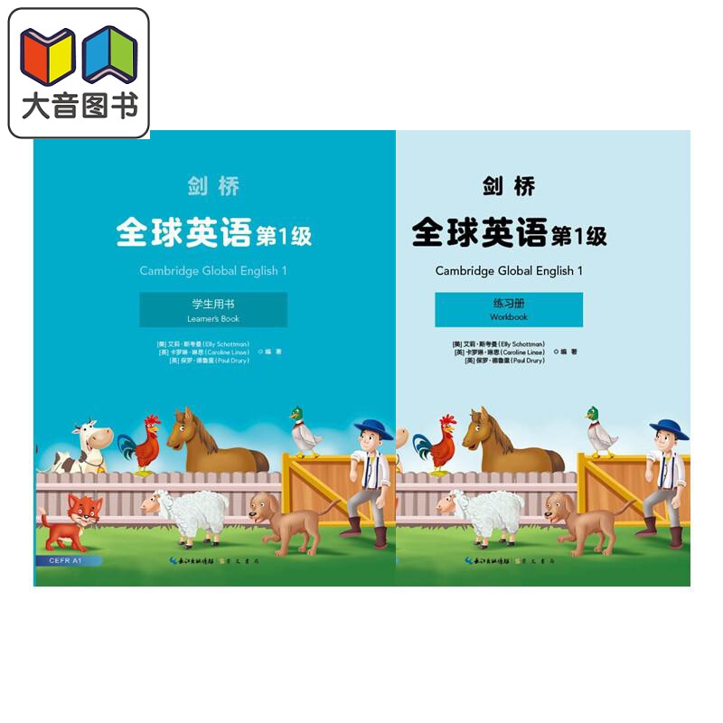 剑桥全球英语第1级 学生书+练习册套装两册 剑桥 Cambridge Global English 原版引进 对标CEFR 衔接MSE 大音