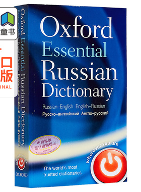 牛津必备俄语词典 Oxford Essential Russian Dictionary 原版进口 俄语字典 参考书词典工具书 牛津大学出版 大音