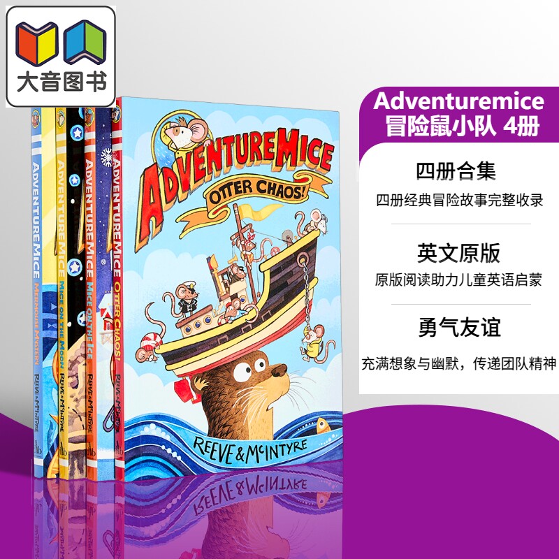 冒险鼠AdventuremiceSeries