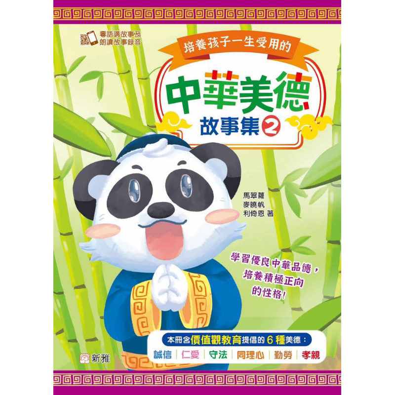 培养孩子一生受用的中华美德
