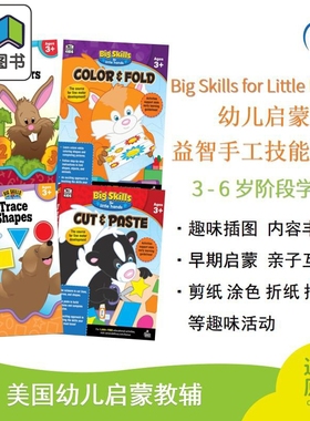 Carson Dellosa 益智手工技能训练 Big Skills for Little Hands 幼儿启蒙 3-6岁阶段学习 剪纸 涂色 折纸 描线趣味活动 英文原版