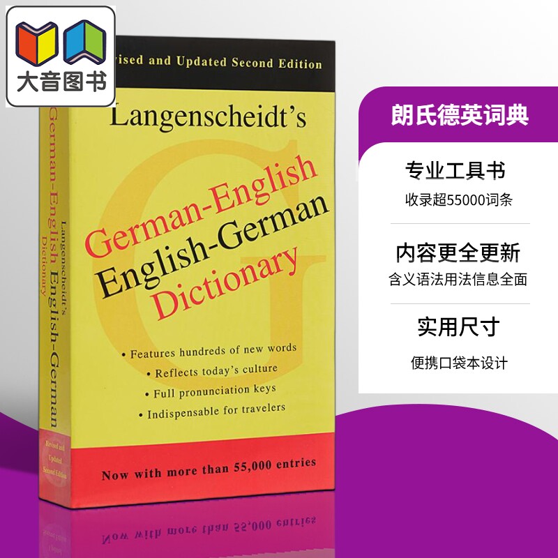 德语英语 英德词典字典 英文原版 German-English Dictionary