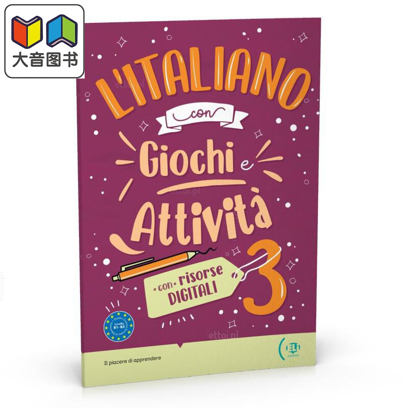 意大利语游戏和活动3