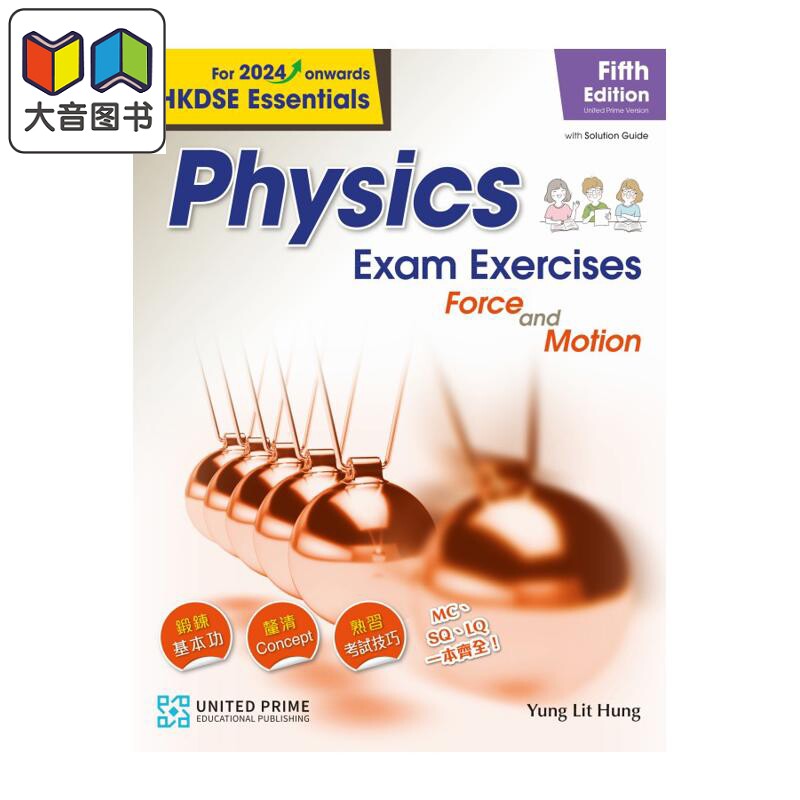 HKDSE Essentials Physics Exam Exercises Force and Motion 培进文凭试物理应试练习力和运动 附题解小册子 大音