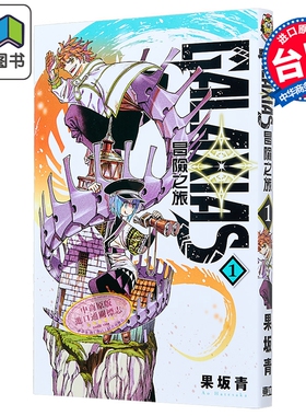 漫画 GALAXIAS 冒险之旅 第1集 果坂青 台版漫画书 东立出版 大音