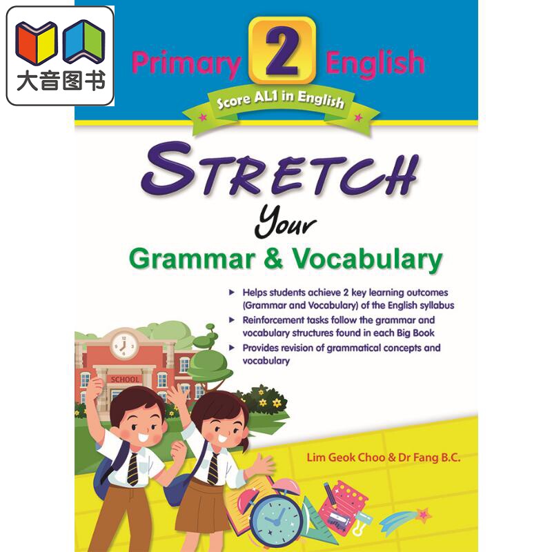 小学二年级英语拔高秘籍 扩展语法和词汇量 CPD Primary 2 English Stretch Your Grammar & Vocabulary 大音