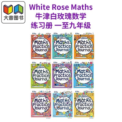 Oxford牛津白玫瑰数学家庭练习册 一至九年级英文原版 White Rose Maths Practice Journals Year 1-9 Workbook 大音