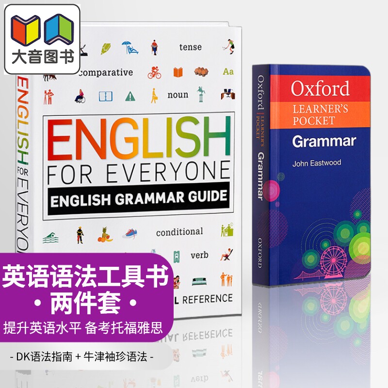 托福雅思备考语法工具书2册 DK 人人学英语English for Everyone Grammar Guide 牛津袖珍Oxford Learners Pocket 大音
