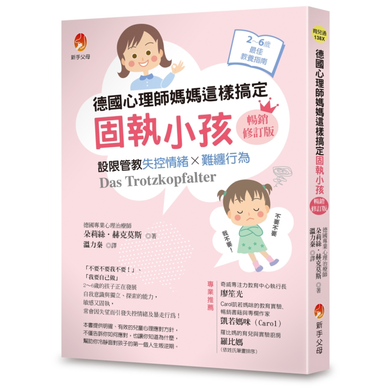 设限管教失控情绪难缠行为