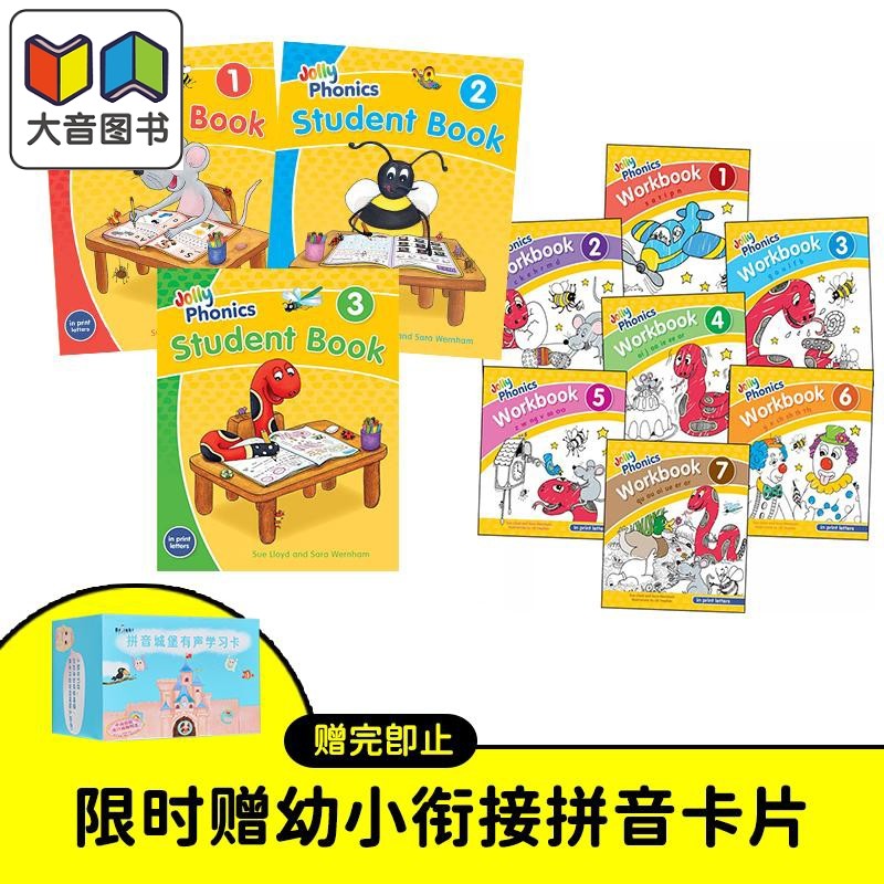 Jolly Phonics 欢乐自然拼读 美式英语印刷体小全套 学生书3册+练习册7册 限时赠送幼小衔接拼音卡片 大音