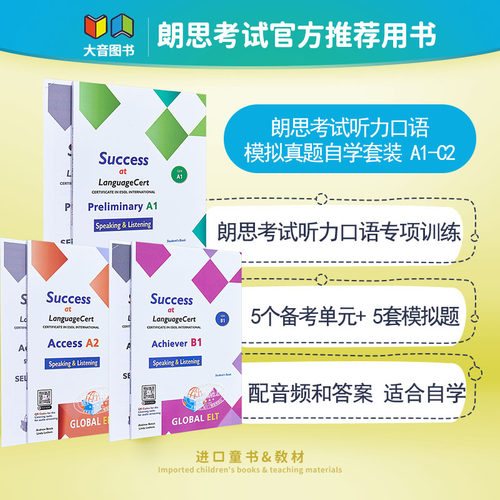 朗思考试官方推荐用书