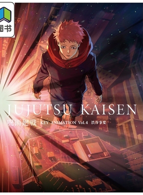预售 画集 咒术回战  KEY ANIMATION Vol.4 涉谷事变 五条悟 夏油杰 MAPPA 日文原版画集 呪術廻戦 大音