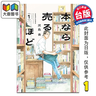 第1集 儿岛青 台湾角川出版 漫画 大音 漫画书 十月堂旧书事 台版 预售 卖书商与人生百态