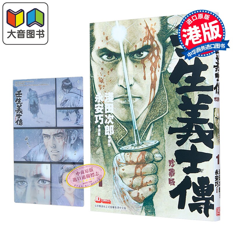 预售 漫画 壬生义士传 第1集 浅田次郎 港版漫画书 玉皇朝出版 大音