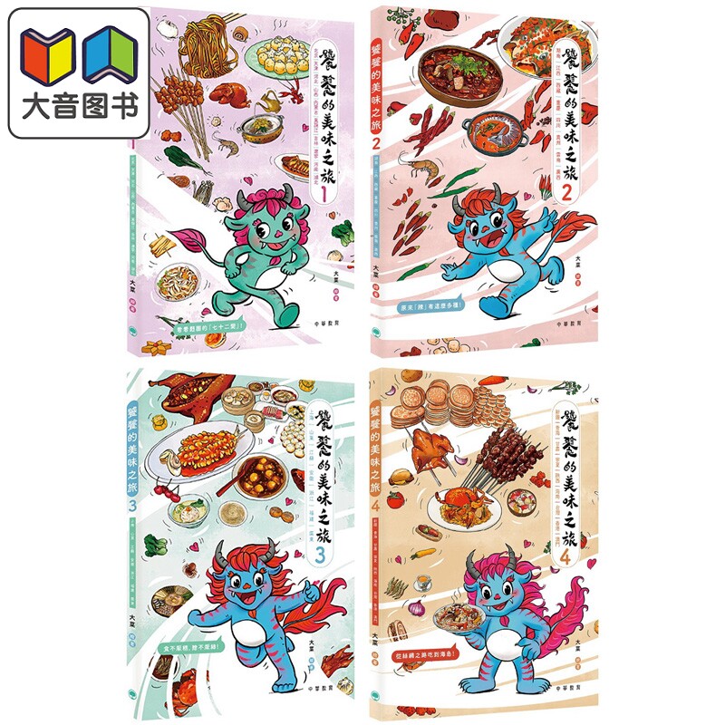 趣读中华饕餮的美味之旅