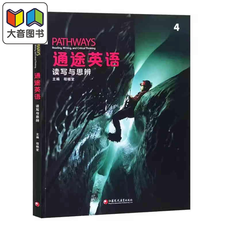 NGL美国国家地理 通途英语 pathways 国内版 4级 读写与思辨4 中学英语 听说读写批判性思维教材 托福雅思备考 大音