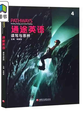 NGL美国国家地理 通途英语 pathways 国内版 4级 读写与思辨4 中学英语 听说读写批判性思维教材 托福雅思备考 大音