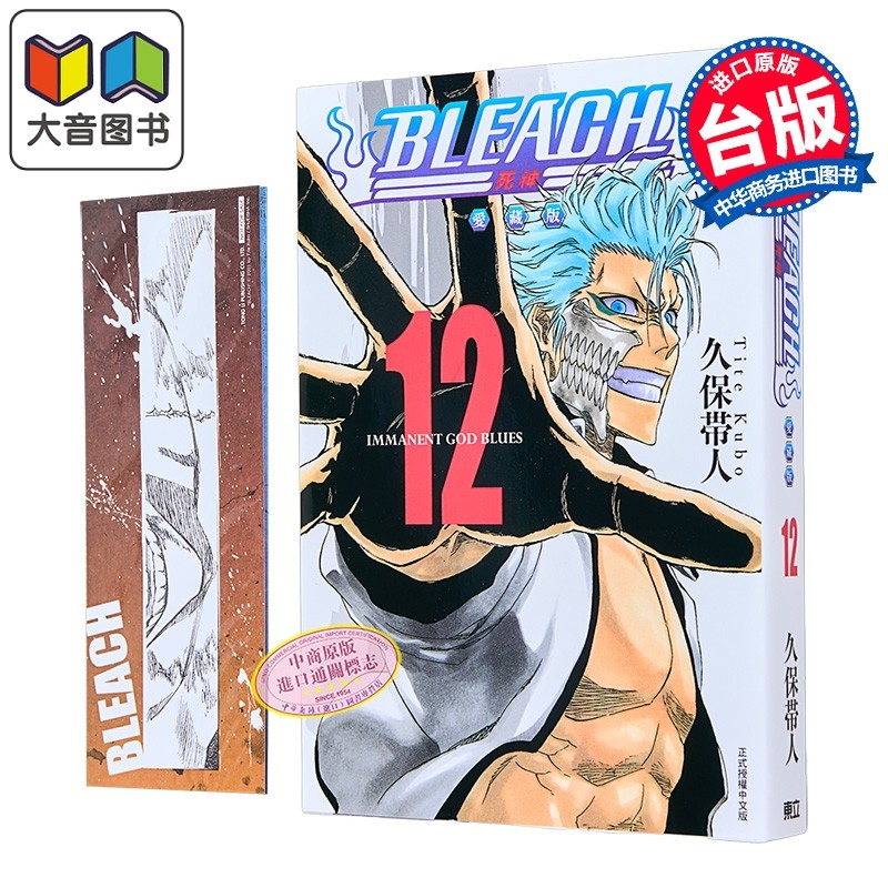 漫画 BLEACH境界 爱藏版 首刷限定版 第12集 久保帯人 台版漫画书 东立出版 大音