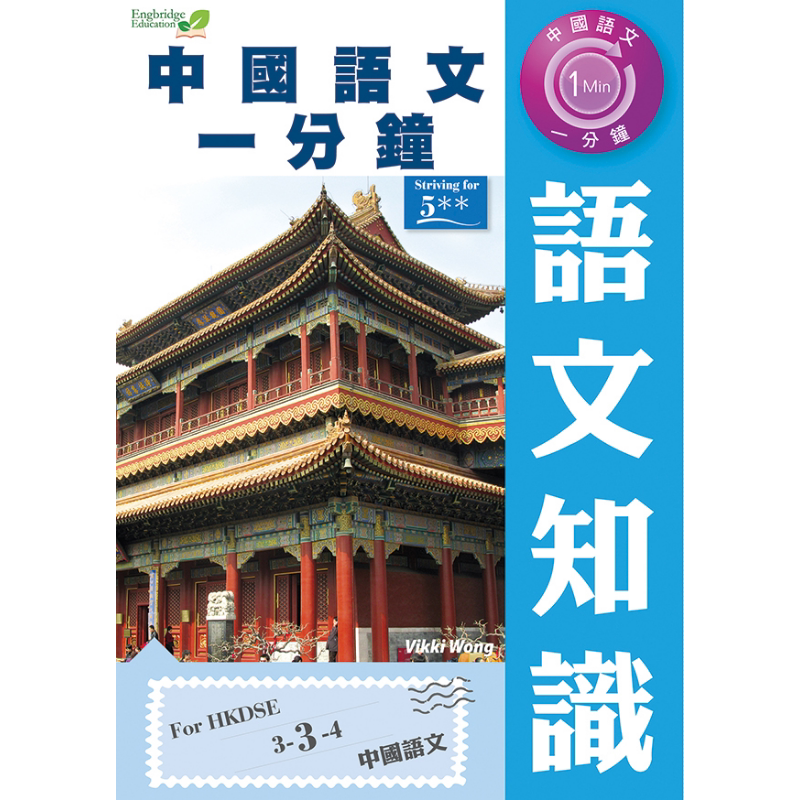 香港中学文凭考试语文知识