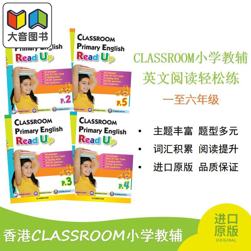 课室小学英文阅读轻松练 一至六年级 CLASSROOM Read Up P1-P6 香港小学教辅 大音