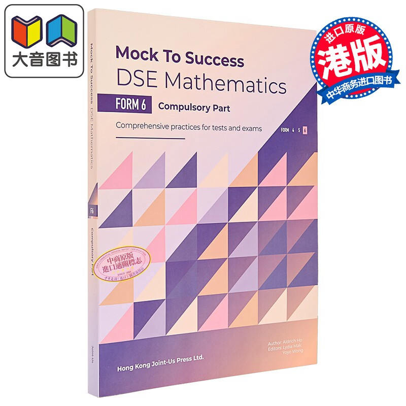 Mock to Success Mathematics F6 (CP) 模拟试题练习 数学科 中六（必修部分） 香港中学文凭考试HKDSE港台原版 大音