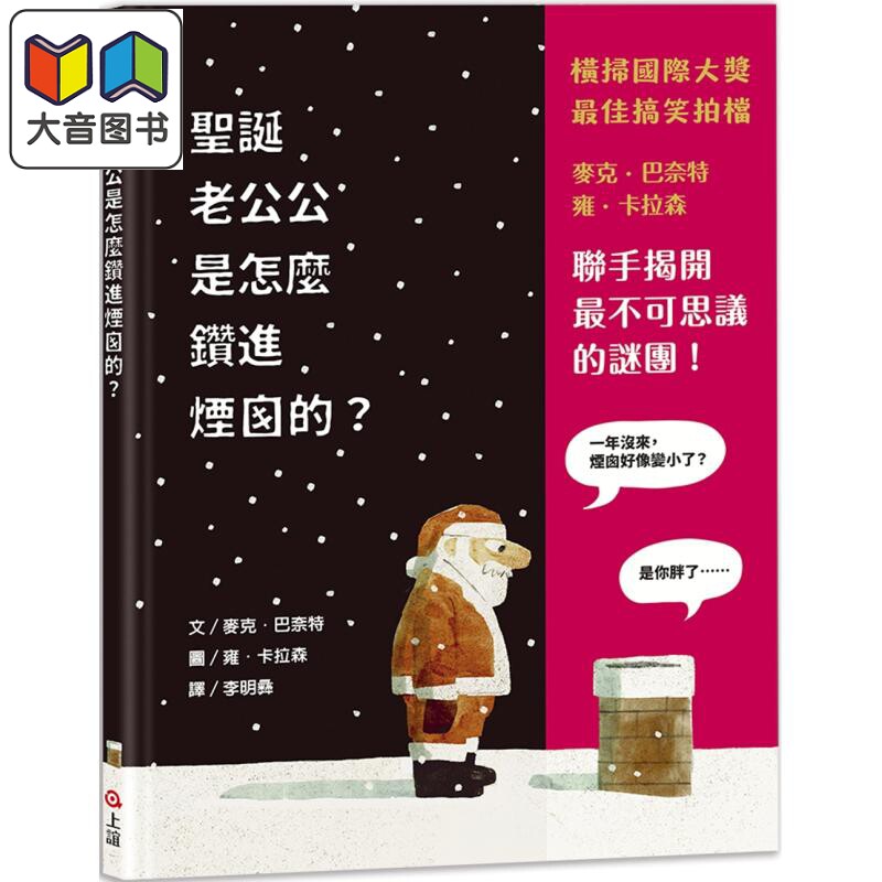 圣诞老公公是怎么钻进烟囱的