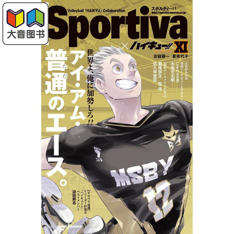 轻小说 排球少年 特别封面版 11 木兔 古舘春一 星希代子 集英社 日文原版漫画书 ハイキュー!! ショーセツバン!! 11 木兎 大音