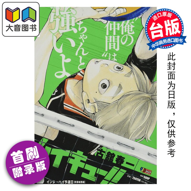 预售 漫画 排球少年 REMIX版 首刷附录版 第3集 古馆春一 台版漫画书 东立出版 大音