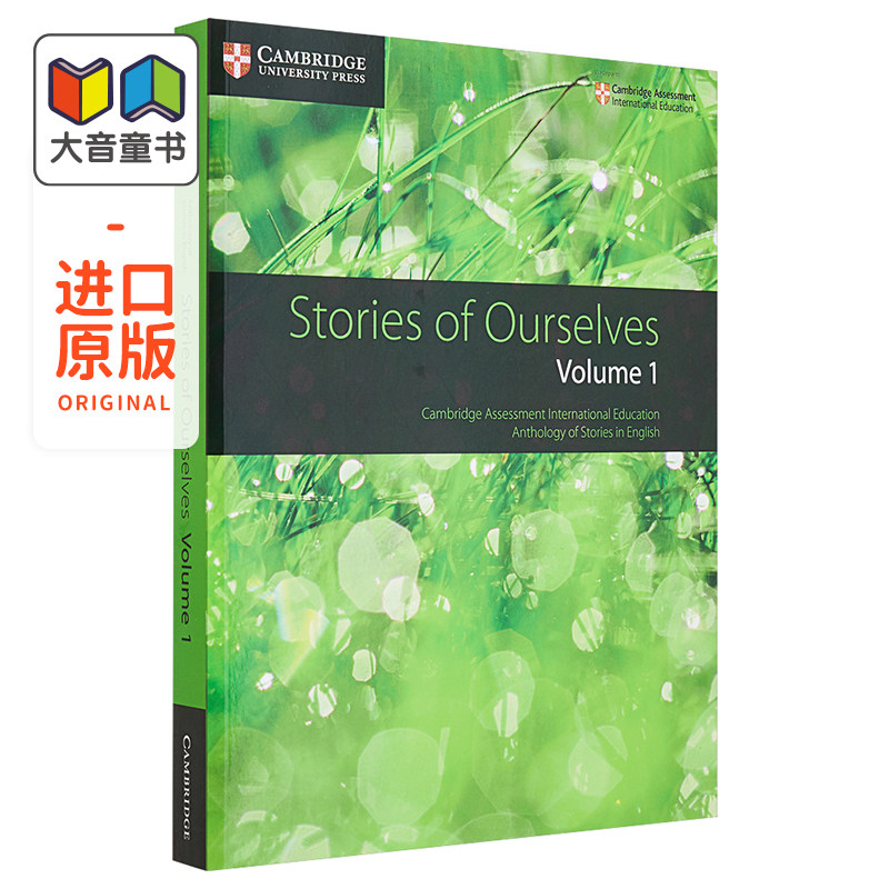 剑桥大学出版 Cambridge IGCSE English Literature Stories of Ourselves Volume 1