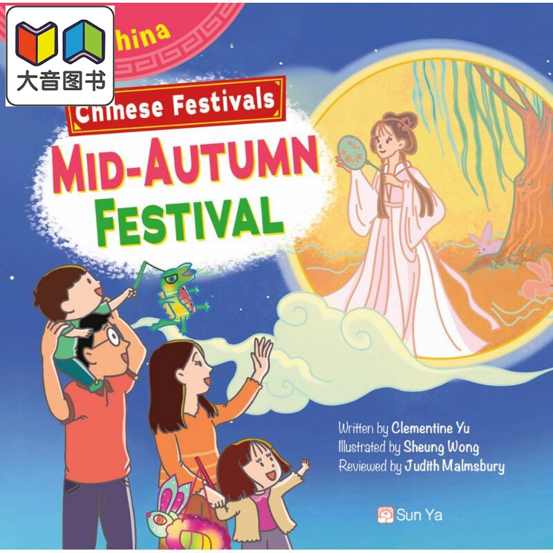 趣读中华：中国节日中秋节