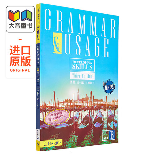 2021年第三版 香港中学文凭考试技能语法与运用B组 Developing Skills for HKDSE Grammar & Usage Set B 大音