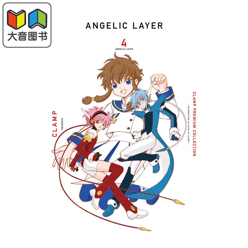 预售 漫画 CLAMP豪华精选集 天使领域 ANGELIC LAYER 4 CLAMP 角川书店 日文原版漫画书 CLAMP PREMIUM COLLECTION 大音