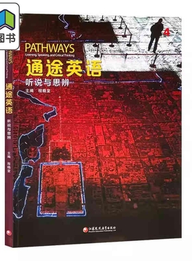 NGL美国国家地理 通途英语 pathways 国内版4级 听说与思辨4 中学英语 听说读写批判性思维教材 托福雅思备考 大音