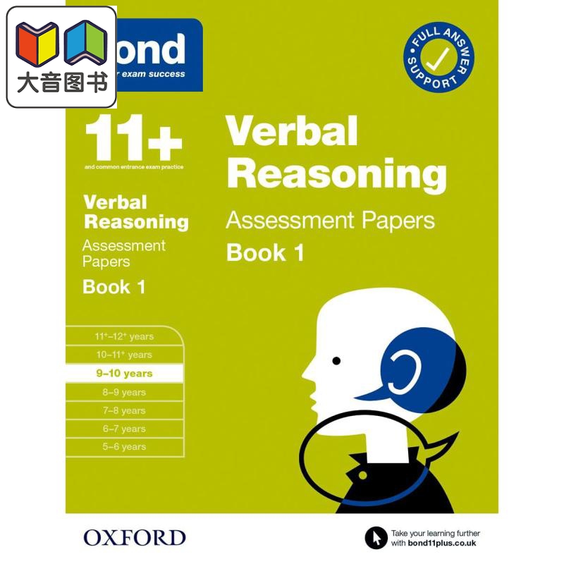 牛津邦德11+ 语言推理评估试卷 9-10岁 第一册 含答案BOND 11+ ASSESSMENT PAPERS VERBAL REASONING 9-10 BK 1 大音 书籍/杂志/报纸 经济管理类原版书 原图主图