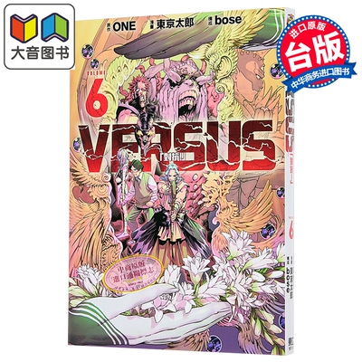 漫画 VERSUS 对抗！ 第6集 ONE 台版漫画书 东立出版 大音