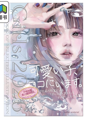 预售 画集 Girls 2026 精选插画艺术书 artbook事務局 アルファ企画 日文原版画集 Girls 2026  大音