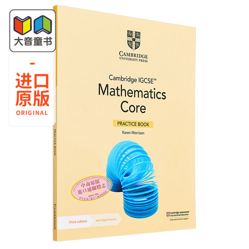 剑桥IGCSE数学核心练习书