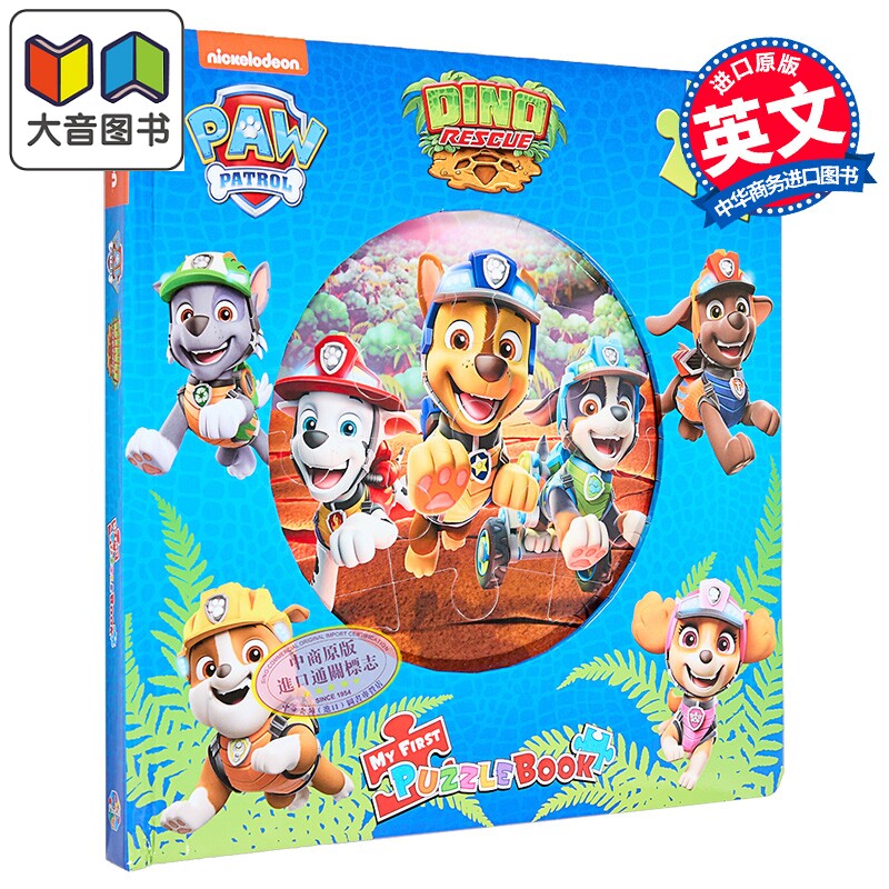 拼拼书：汪汪队恐龙救援