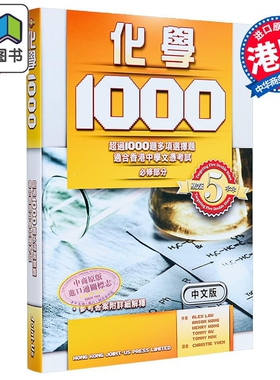 预售 香港中学文凭考试 DSE 化学 1000  Joint us Press 港台原版 文凭试化学科HKDSE 大音