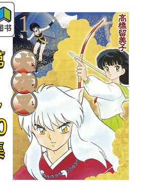 漫画 犬夜叉 wide版 1-30卷完结套装 高桥留美子 小学馆 日文原版漫画书 大音