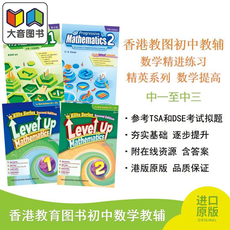 数学精进练习精英系列数学提高