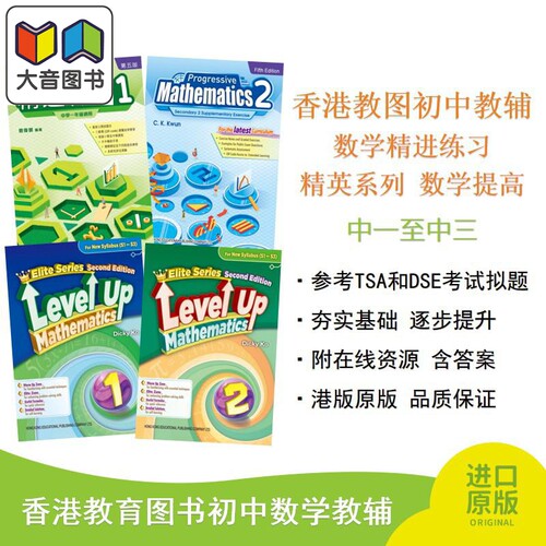 数学精进练习精英系列数学提高