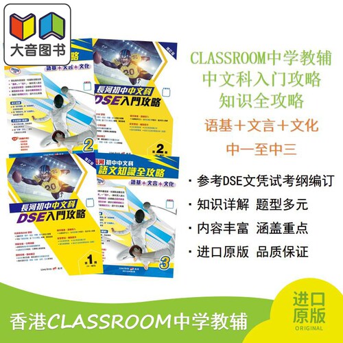 语文知识全攻略香港中学教辅