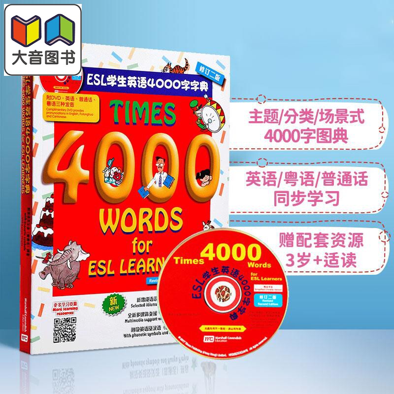 4000字典全新修正版教辅