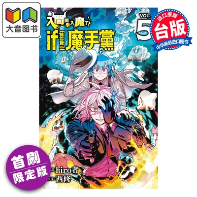 预售 漫画 入间同学入魔了 if Episode of 魔手党 首刷限定版 第5集 西修 台版漫画书 东立出版 大音