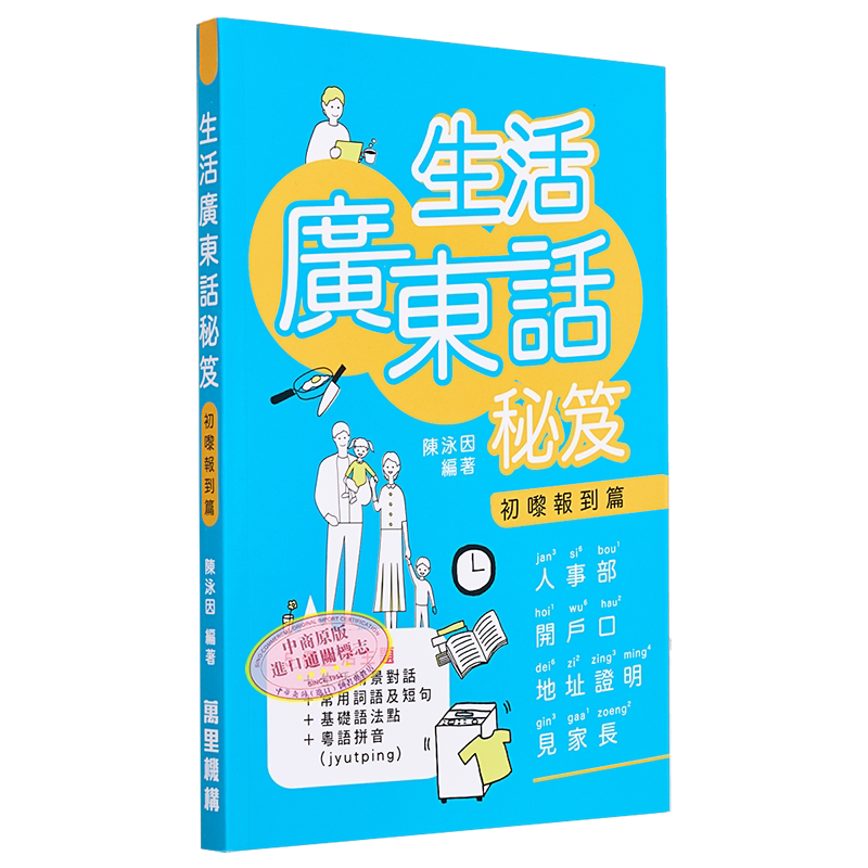 粤语学习系列港台原版