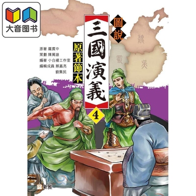 FunChina图説三国演义4